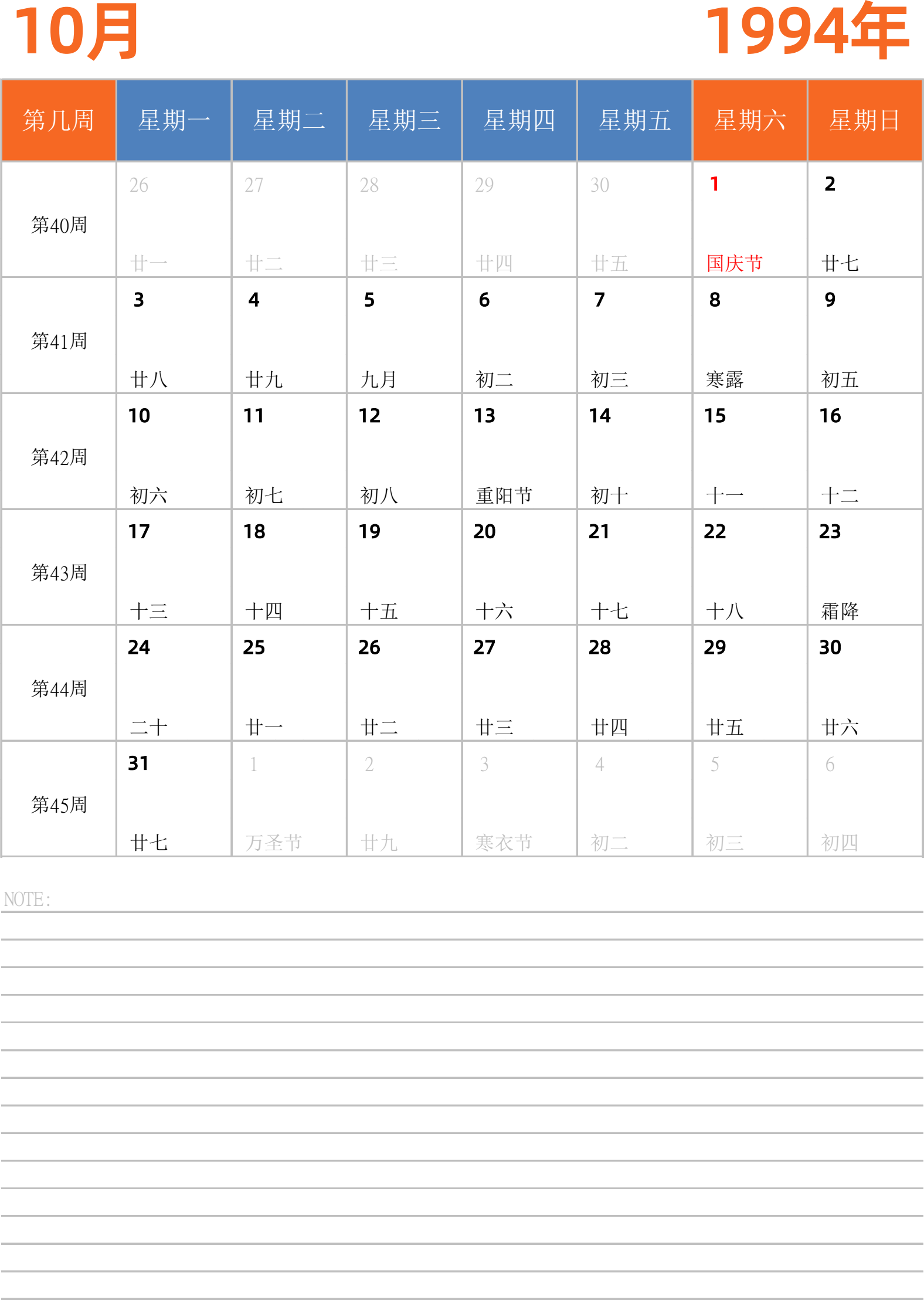 日历表1994年日历 中文版 纵向排版 周一开始 带周数 带节假日调休安排